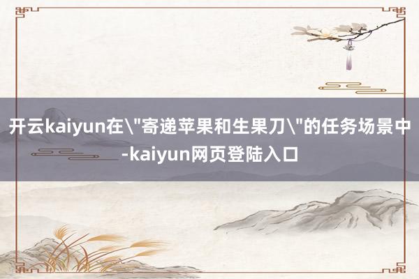 开云kaiyun在